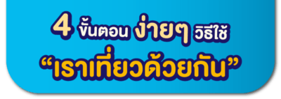 200824_VN_MK_เป๋าตัง-icon1