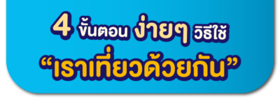 200824_VN_MK_เป๋าตัง-icon1