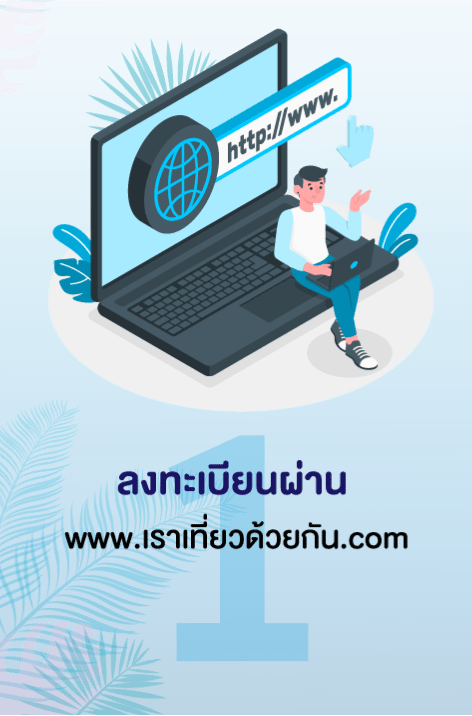 200824_VN_MK_เป๋าตัง-icon2