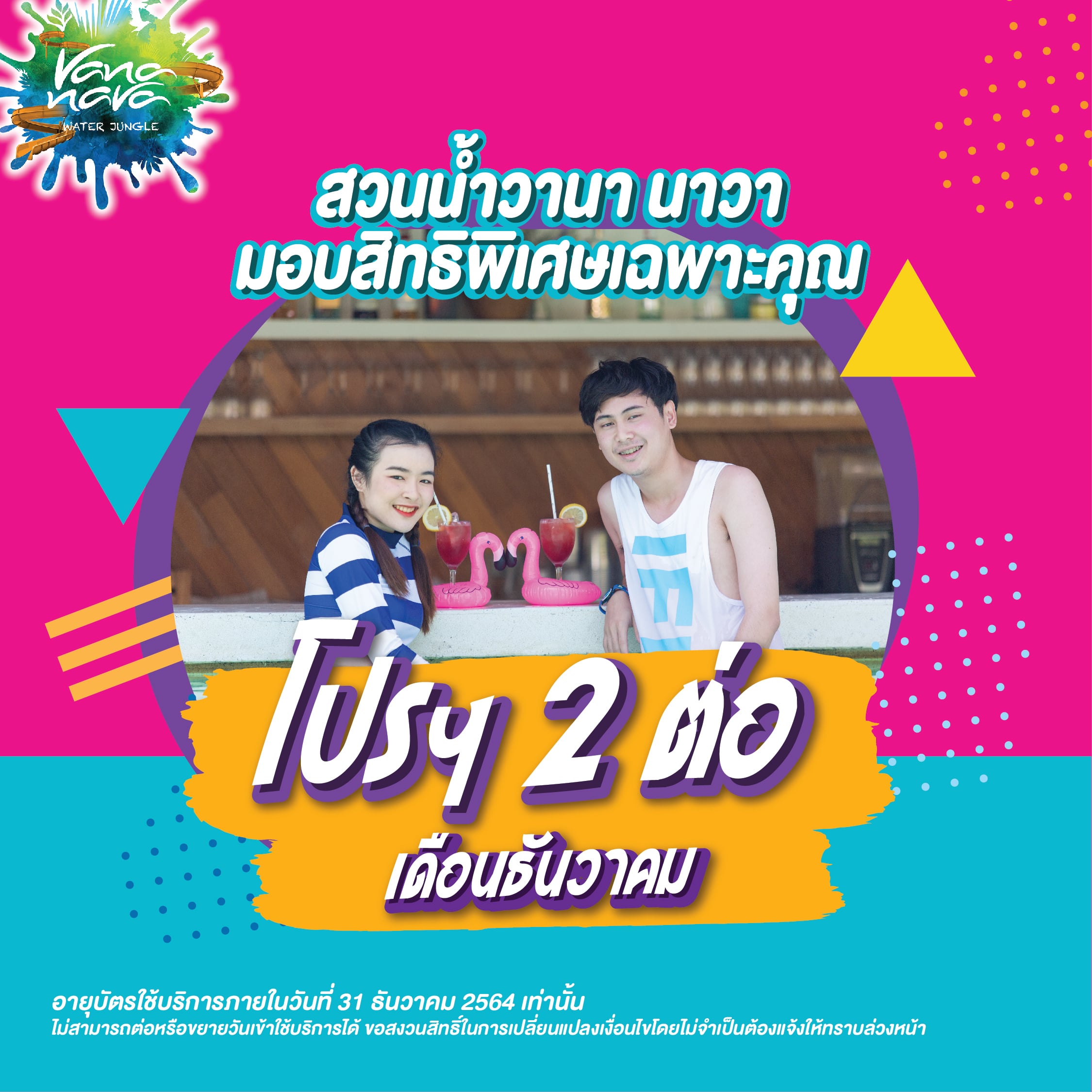 VN2021_โปรฯ 2 ต่อ_EDM-01